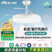 雷士照明 Lighting照明 全光谱LED风扇灯吊扇一体灯智能餐厅书房卧室吊灯带风扇380元