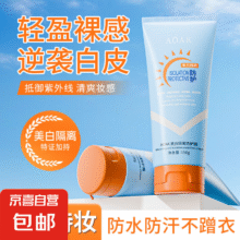 美白隔离防护霜亮白不假白三合一防紫外线提亮肤色防水防汗全身 1支4.45元（需领券）