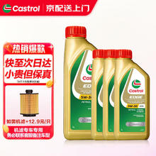 限移动端、京东百亿补贴：嘉实多 EDGE极护 SN/GF-5 5W-30 SL级 全合成机油 1Lx4156.58元