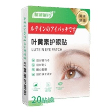 樱浦制药叶黄素护眼贴冷敷冰敷眼罩缓解眼疲劳眼睛干涩视力儿童青少年改善 5盒【工作学习必备，保护双眼】45元（需领券）