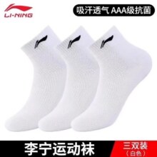 李宁 官方专卖店运动袜3双任选19.9元（需领券）