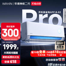 华凌 神机二代Pro系列 KFR-35GW/N8HE1ⅡPro 新一级能效 壁挂式空调 1.5匹1515.28元