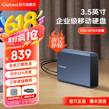限移动端、京东百亿补贴：捷移 移动机械硬盘 企业级移动硬盘12TB（顺丰发货）券后839元