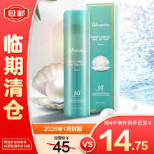 JMsolution 海洋珍珠防晒喷雾 SPF50+ PA++++ 180ml9.8元