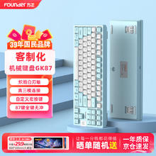 方正Founder 方正三模机械键盘 蓝牙2.4G有线 蓝白款98.76元