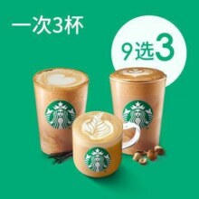 美团【一次3杯】星巴克风味拿铁大杯（9选3）门市价108元现价仅需58.5