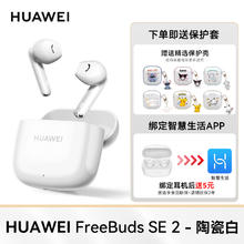 华为 HUAWEI FreeBuds SE 2 半入耳式真无线动圈蓝牙耳机 陶瓷白68.16元