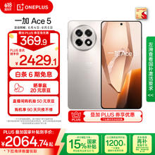 一加 OnePlus Ace 5 12GB+512GB 引力钛 第三代骁龙 8 风驰游戏内核 冰川电池 oppo游戏AI智能5G手机2064.73元