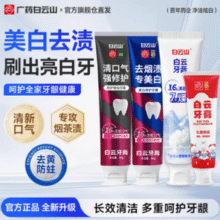 广药白云山 去口臭去烟渍美白牙膏 90g￥7.47 0.7折