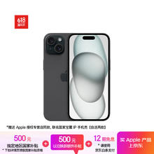 苹果 Apple iPhone 15 5G手机 256GB 黑色券后5051.01元
