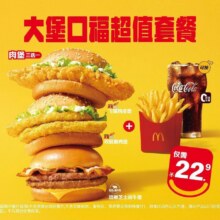 美团到店 麦当劳 大堡口福超值套餐 多店可用原价46.5元 现价22.9元