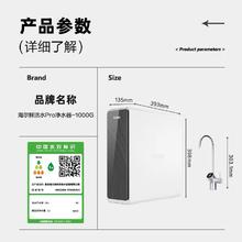 海尔 Haier 鲜活水PRO1000G净水器家用直饮厨卫净饮机R762909.36元