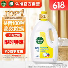 滴露 衣物除菌液 3L 清新柠檬48.63元