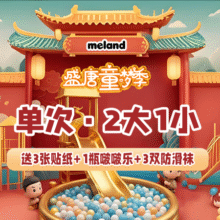 美团【盛唐童梦季·赠六一礼包】2大1小·单次通用门票原价458元现价219元