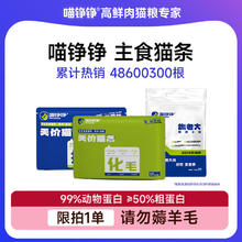 喵铮铮 爆款主食猫条15g*6支全价品鉴试吃装鱼油零食1.32元