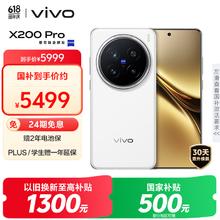 vivo X200 Pro 5G手机 16GB+512GB 白月光券后5699元