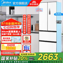 国家补贴、PLUS会员：美的 M60系列 MR-420WUFPZE 一级双频四门冰箱 400L 白色2650.13元（双重优惠）