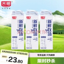 光明 新鲜牧场鲜牛奶 950ml*3盒￥16.90