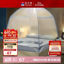 富安娜 夏沫芳菲 双开门蒙古包蚊帐 蓝色 1.5m床券后14.45元