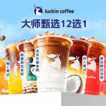 美团到店 瑞幸咖啡 大师甄选12选1  全国1123城23278家门店可用原价35元  现价11.9元