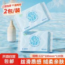 纸巾 3层、120张*2包低至0.7
