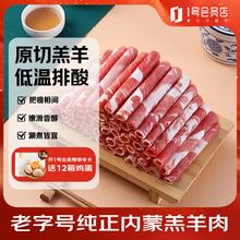 东来顺 X1号会员店 草原羔羊原切羊肉片600g 火锅食材 内蒙羊肉40元（需买3件，需用券）