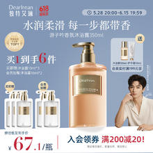 独特艾琳 Dear lrean）香氛沐浴露滋润清洁保湿持久留香350ml游子吟24元