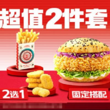 美团 塔斯汀中国汉堡 超值2件套 MB172原价22元，现价11.9元