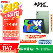 限移动端、京东百亿补贴：联想 Lenovo 小新Pad Pro 12.7 2025款 平板电脑（2.9K、天玑 8300、8GB、128GB、WiFi版、小青新）1146.74元