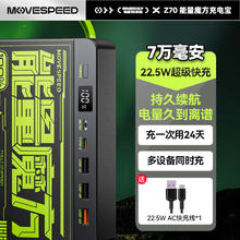 移速 能量魔方充电宝70000毫安超大容量100W超级快充适用安卓苹果iPhone16户外便携移动电源券后249元