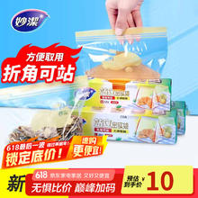 妙潔 妙洁（MIAOJIE） 妙洁保鲜袋站立款中号32只4.5元