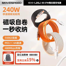移速 240W磁吸数据线 1.2米29.1元