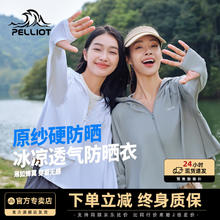 伯希和 PELLIOT 小光盾 斗篷防晒衣 冰河灰/冷感防晒 L券后58.11元