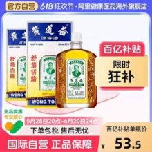 家居常备，黄道益 活络油50ml（港版 ）* 2瓶新低96.3元包邮（48.15元/瓶）
