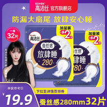 高洁丝 夜用蚕丝感放肆睡280mm×32片超长防漏卫生巾券后6.74元