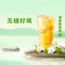 美团到店  CoCo都可 【原叶好茶】清香茉莉绿/中杯 全国409城3200家门店可用原价6元  现价3.9元
