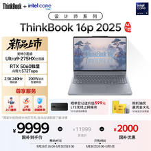ThinkPad 20%设计师系列ThinkBook16p 2025Ultra9-275HX RTX5060 2.5K 240Hz 32G 1T9919.01元