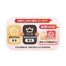 爱奇艺 黄金vip会员年卡+京东PLUS年卡  加赠360天白金权益升级包220元（需领券）