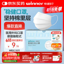 稳健医疗 医用外科口罩50只券后4.31元