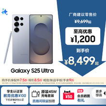 三星 SAMSUNG Galaxy S25 Ultra 5G手机 骁龙8至尊版7649.1元