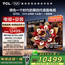 TCL 85Q10L q10l85，tcl85q10l，q10l85寸，符合地区到手8739，包安装8739.11元