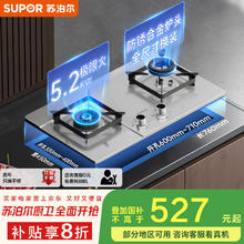 苏泊尔 燃气灶双灶家用 天然气双灶具5.2kW升级猛火 易洁耐用不锈钢面板 台嵌两用灶具 DS37379.44元