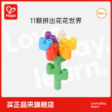 Hape PolyM七彩体验装儿童拼插软积木男女宝宝早教益智玩具可机洗9.9元