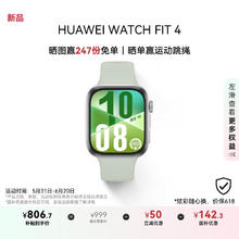 华为 HUAWEI WATCH FIT 4 智能手表 草木绿 氟橡胶表带755.65元