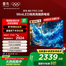 雷鸟 鹤6 PRO 24款 65S585C Pro MiniLED液晶电视 65英寸2203.9元