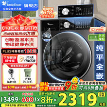 小天鹅 超值神车！滚筒洗衣机全自动 小乌梅/小钢炮3.0 TD10SC08PRO券后1548元