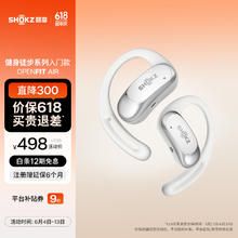 韶音 OpenFit Air T511 开放式真无线降噪蓝牙耳机 冰川白380.97元