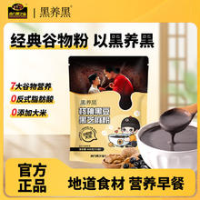 南方黑芝麻 核桃黑豆黑芝麻粉 420g 即食代餐14.5元
