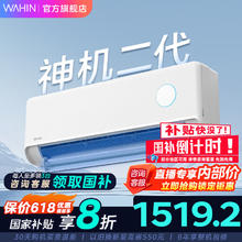 华凌 神机二代系列 KFR-35GW/N8HE1Ⅱ 新一级能效 壁挂式空调 1.5匹