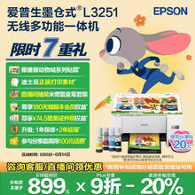 爱普生 L3251 墨仓式 彩色喷墨一体机 白色527.36元